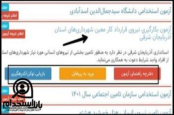 استخدام شهرداری تبریز